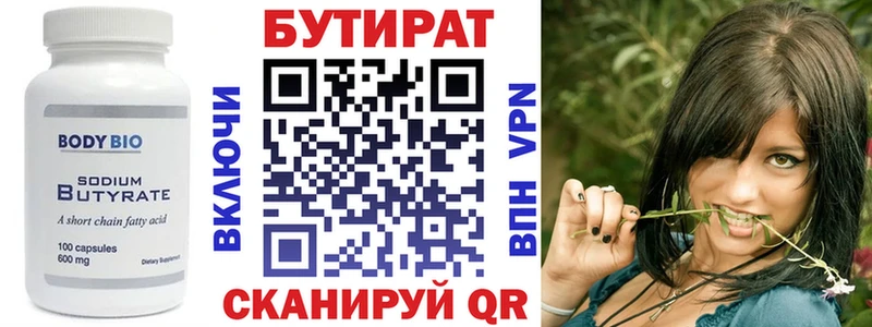 Бутират бутик  Почеп 